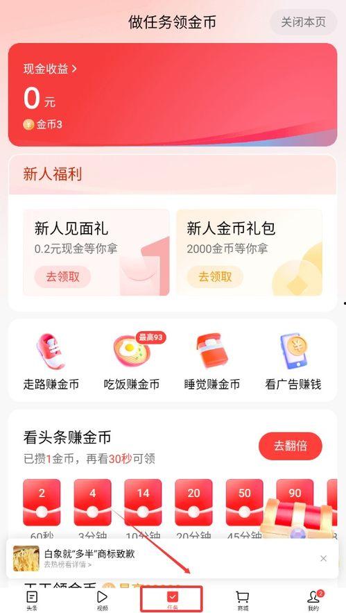 头条最高金币任务是什么,挑战极限，金币盛宴等你来战！