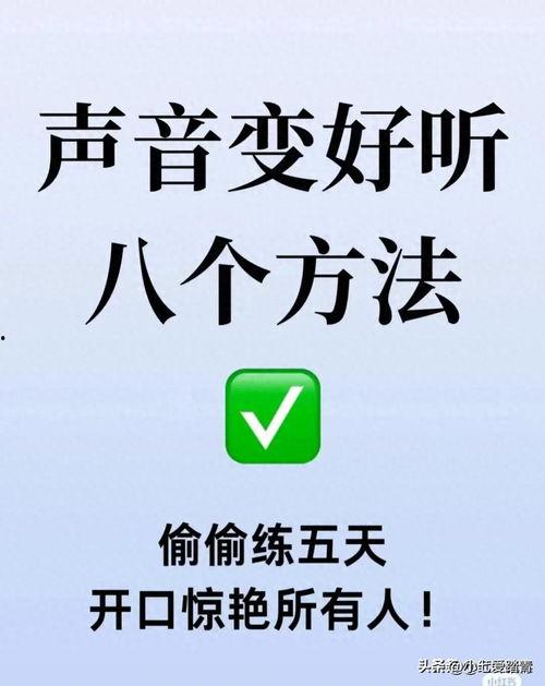 在头条学院怎么练声,打造专业主播嗓音的秘诀