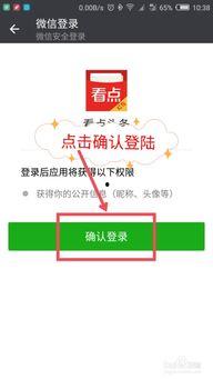 微信也可以登录头条吗,轻松畅享今日头条精彩内容！”